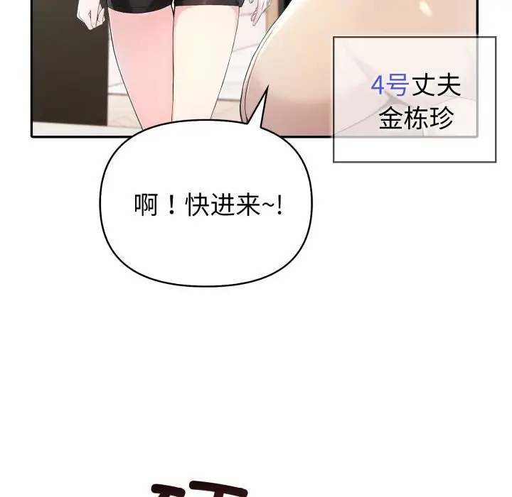 漫画《夫妇游戏》第37话第34张图