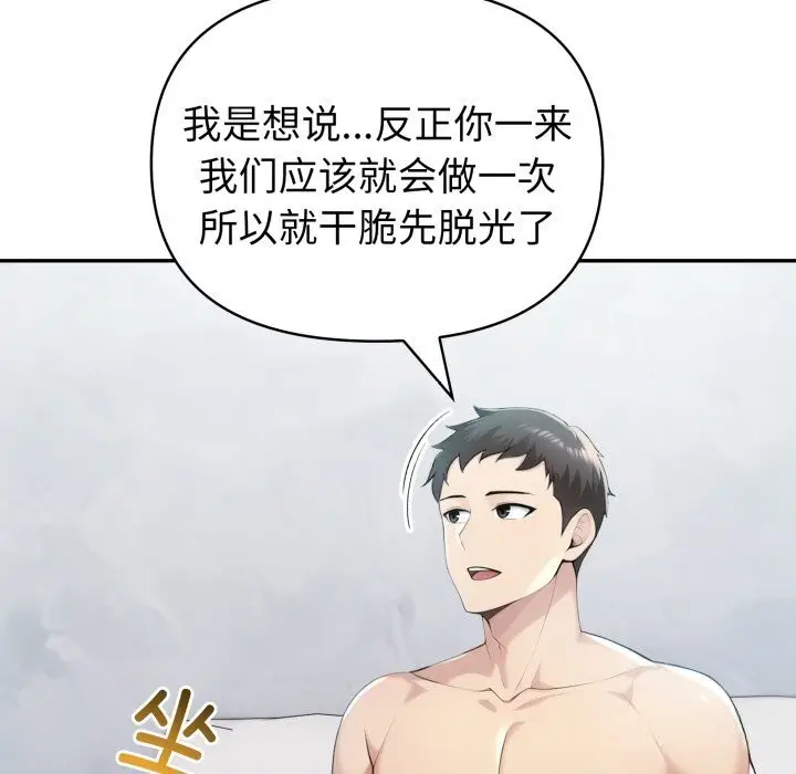 漫画《夫妇游戏》第37话第38张图