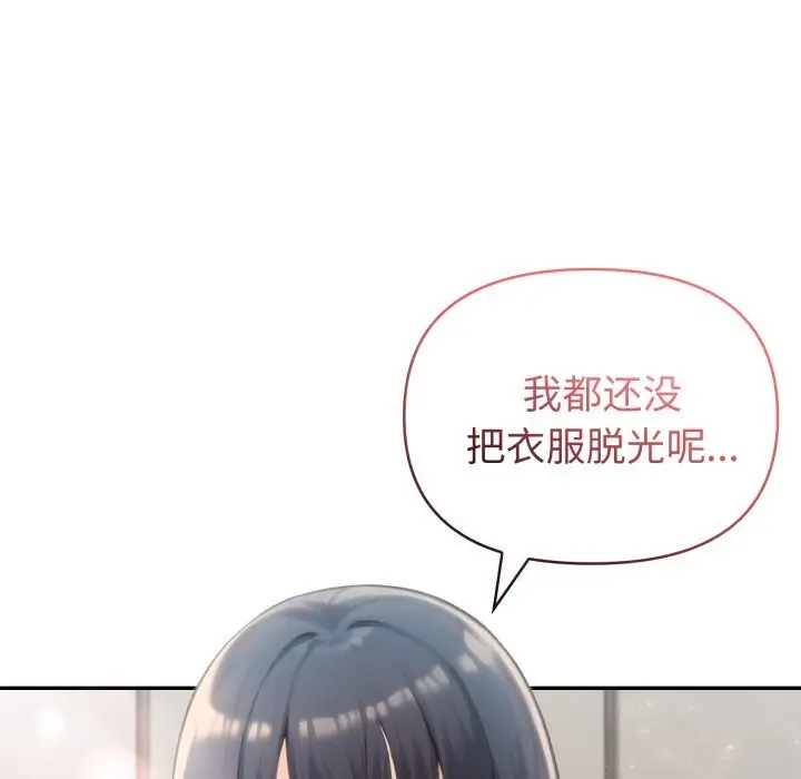 漫画《夫妇游戏》第37话第46张图