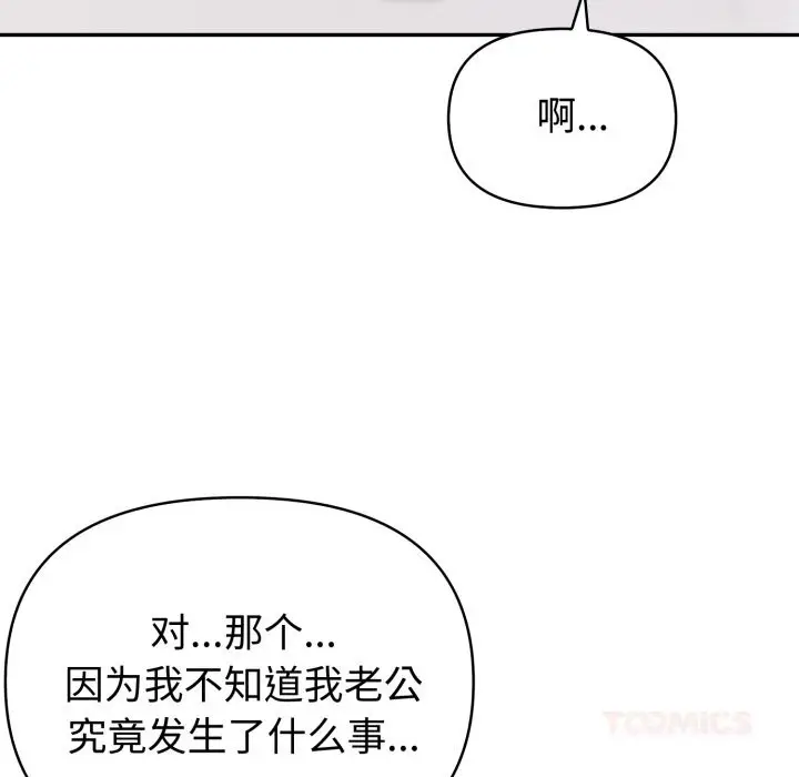 漫画《夫妇游戏》第37话第69张图