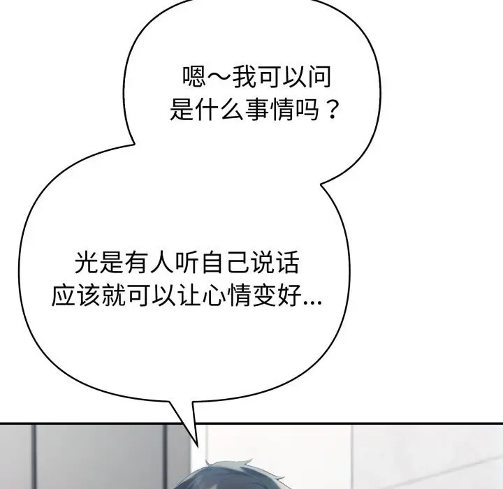 漫画《夫妇游戏》第37话第72张图