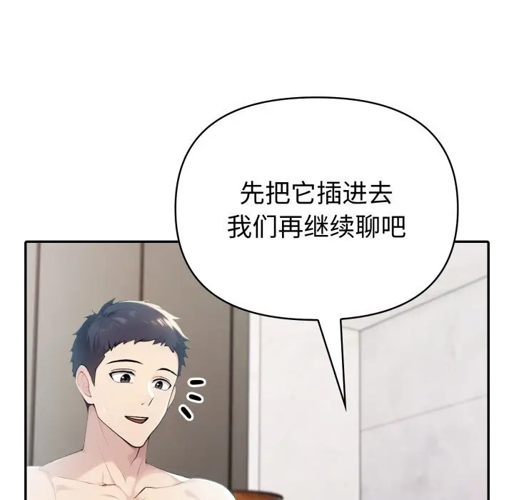 漫画《夫妇游戏》第37话第77张图