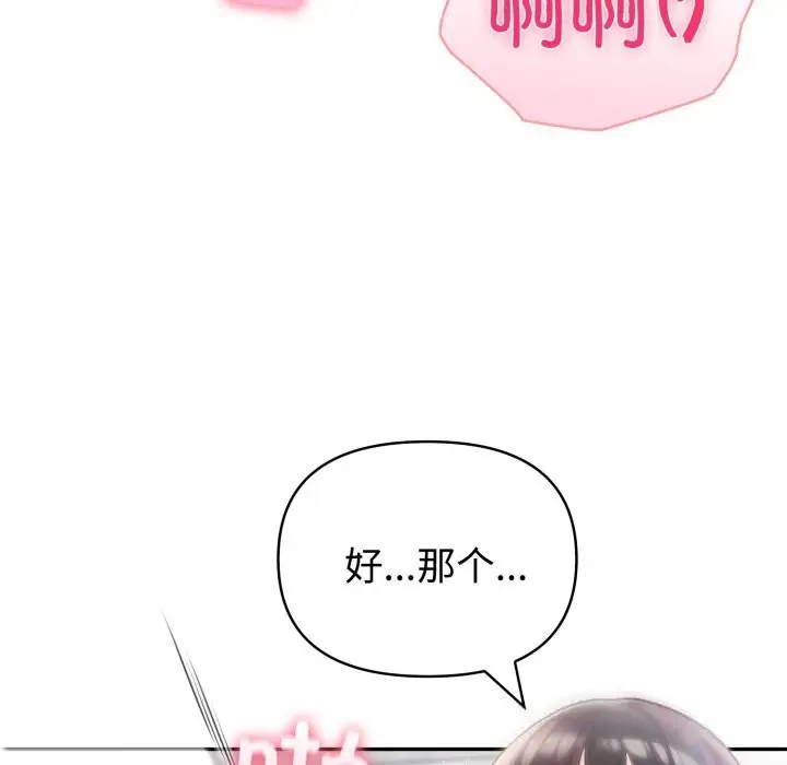 漫画《夫妇游戏》第37话第85张图