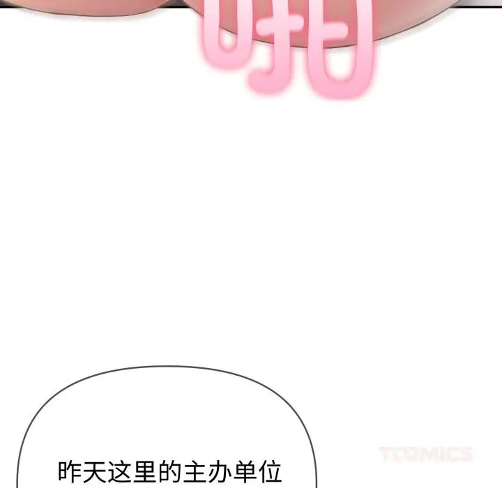 漫画《夫妇游戏》第37话第87张图