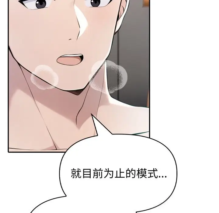 漫画《夫妇游戏》第37话第97张图