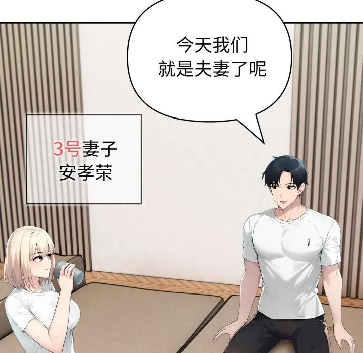 漫画《夫妇游戏》第38话第110张图