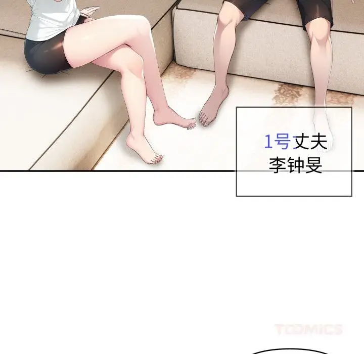 漫画《夫妇游戏》第38话第111张图