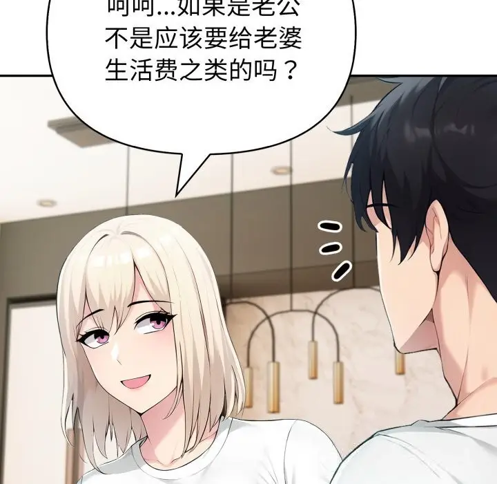 漫画《夫妇游戏》第38话第114张图