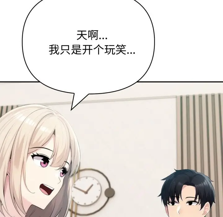 漫画《夫妇游戏》第38话第121张图