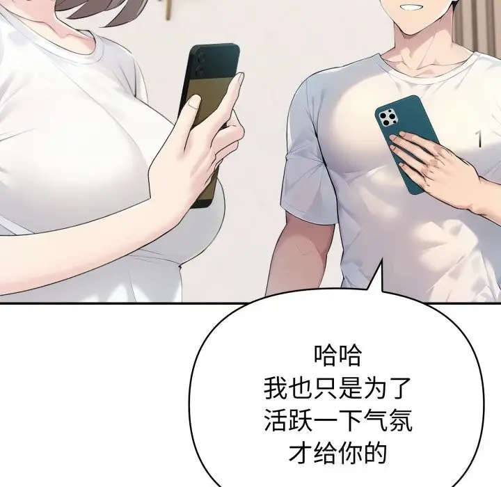 漫画《夫妇游戏》第38话第122张图