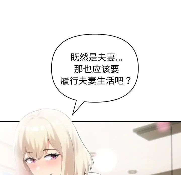 漫画《夫妇游戏》第38话第137张图