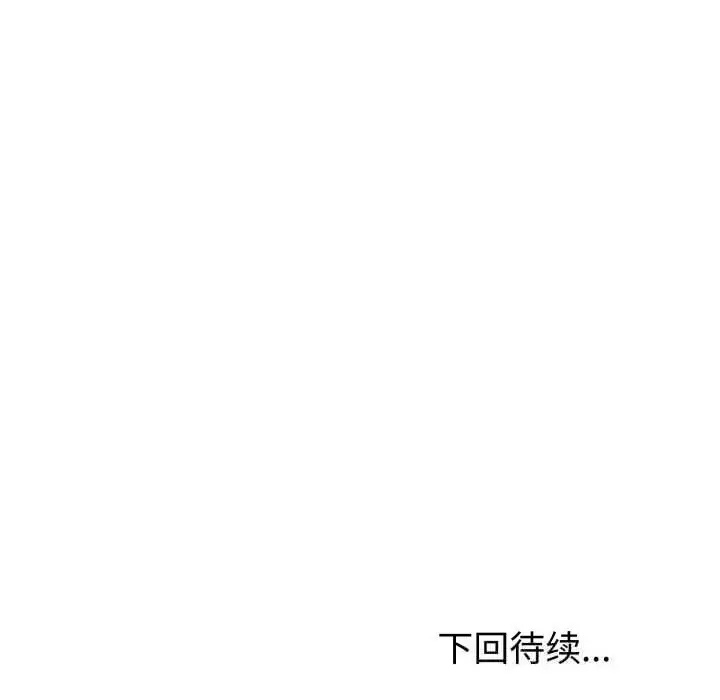 漫画《夫妇游戏》第38话第143张图