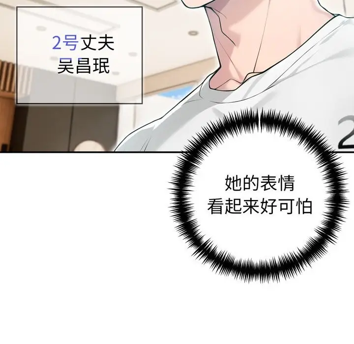 漫画《夫妇游戏》第38话第50张图