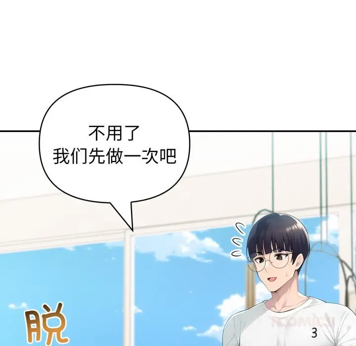 漫画《夫妇游戏》第38话第51张图