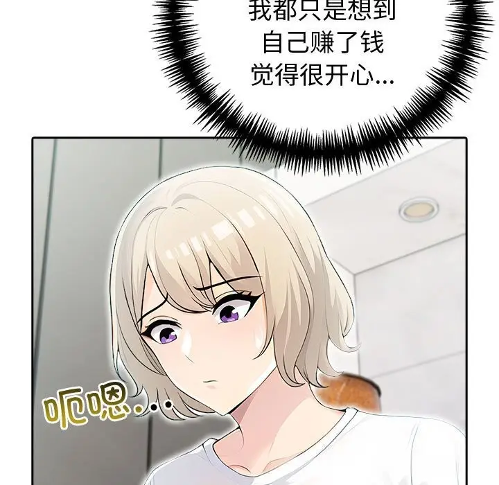 漫画《夫妇游戏》第39话第102张图