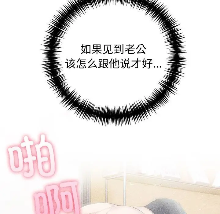 漫画《夫妇游戏》第39话第104张图