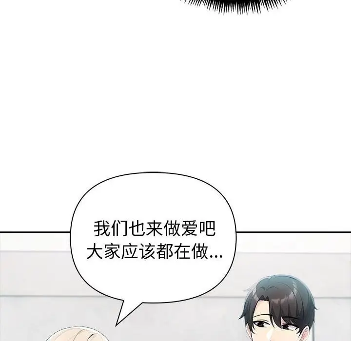 漫画《夫妇游戏》第39话第113张图