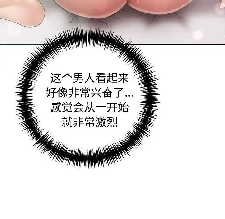 漫画《夫妇游戏》第39话第130张图
