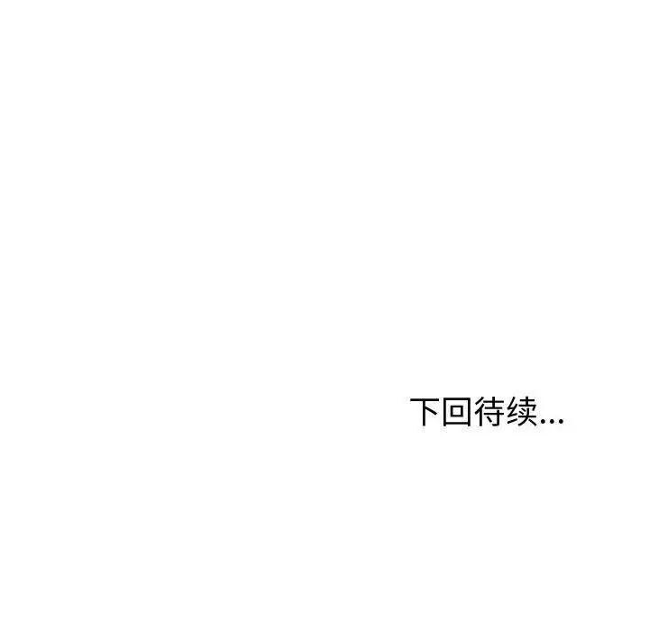 漫画《夫妇游戏》第39话第139张图