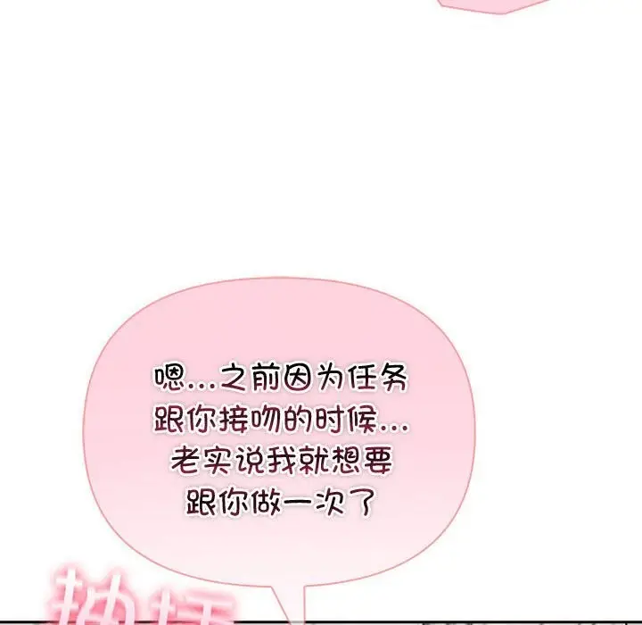 漫画《夫妇游戏》第39话第50张图