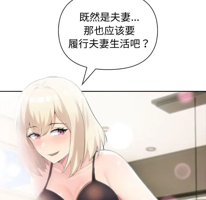 漫画《夫妇游戏》第39话第6张图
