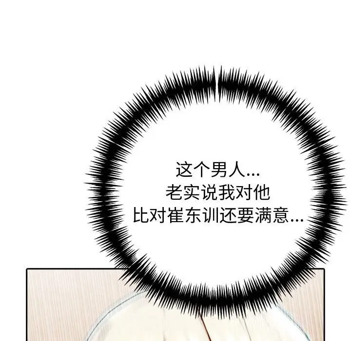 漫画《夫妇游戏》第39话第64张图