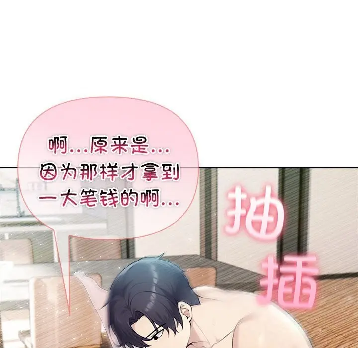 漫画《夫妇游戏》第39话第73张图
