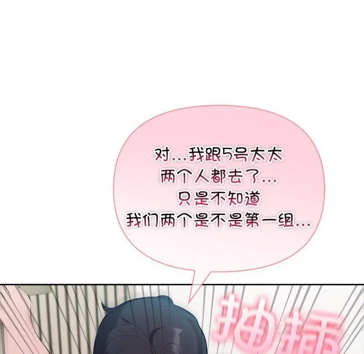 漫画《夫妇游戏》第39话第75张图