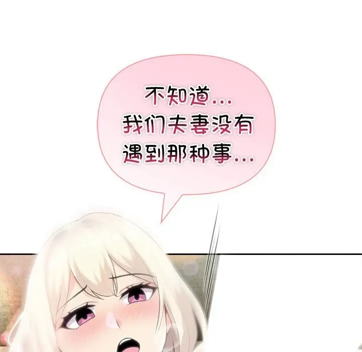 漫画《夫妇游戏》第39话第78张图