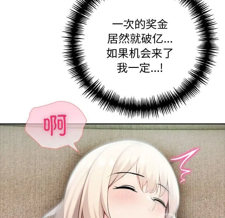 漫画《夫妇游戏》第39话第86张图