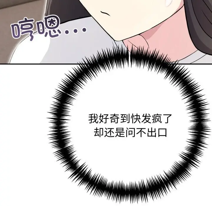 漫画《夫妇游戏》第41话第102张图