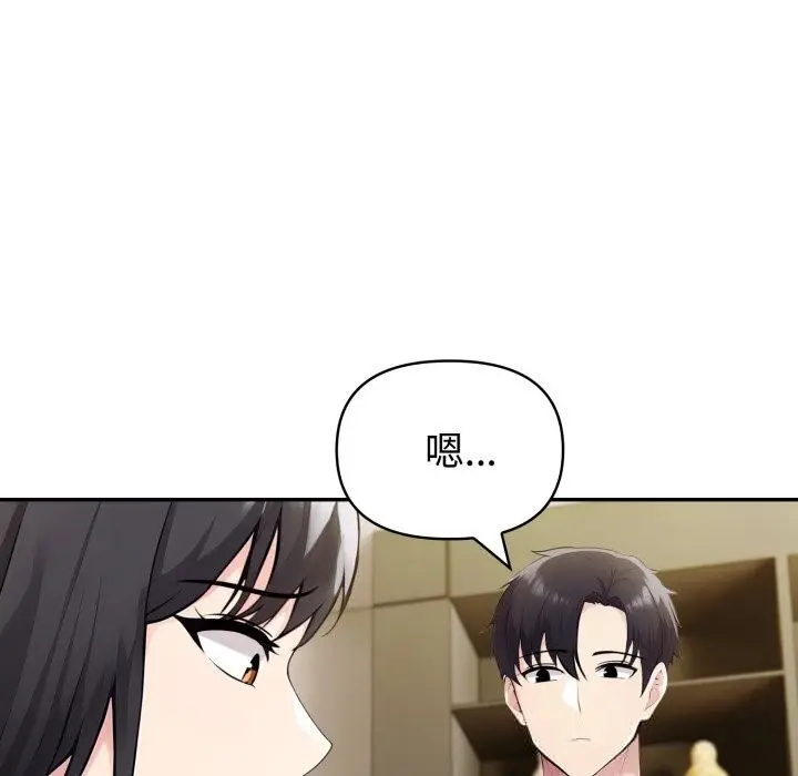 漫画《夫妇游戏》第41话第103张图