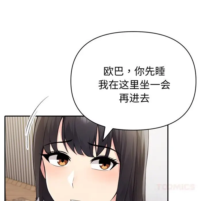 漫画《夫妇游戏》第41话第105张图