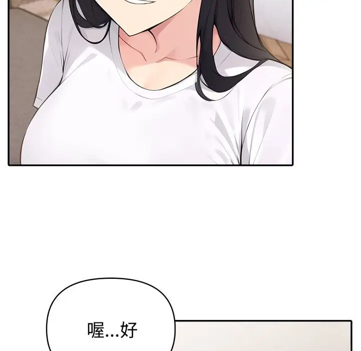 漫画《夫妇游戏》第41话第106张图