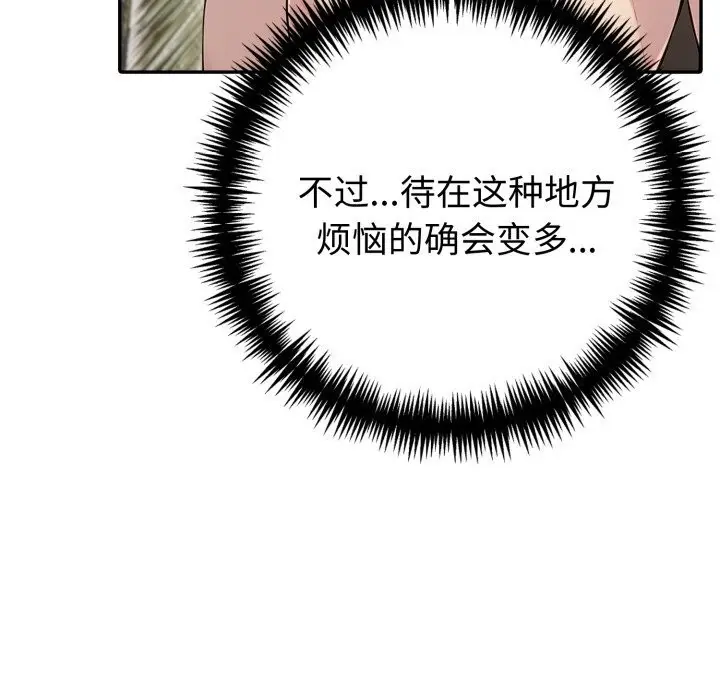 漫画《夫妇游戏》第41话第108张图