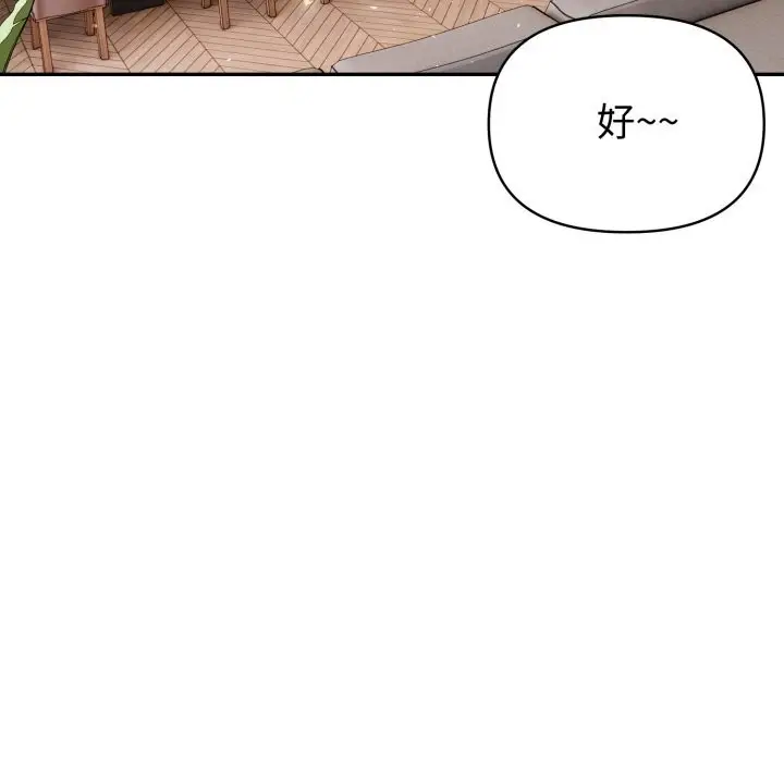 漫画《夫妇游戏》第41话第110张图