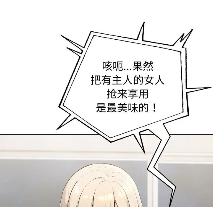 漫画《夫妇游戏》第41话第116张图