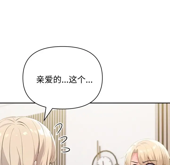 漫画《夫妇游戏》第41话第119张图
