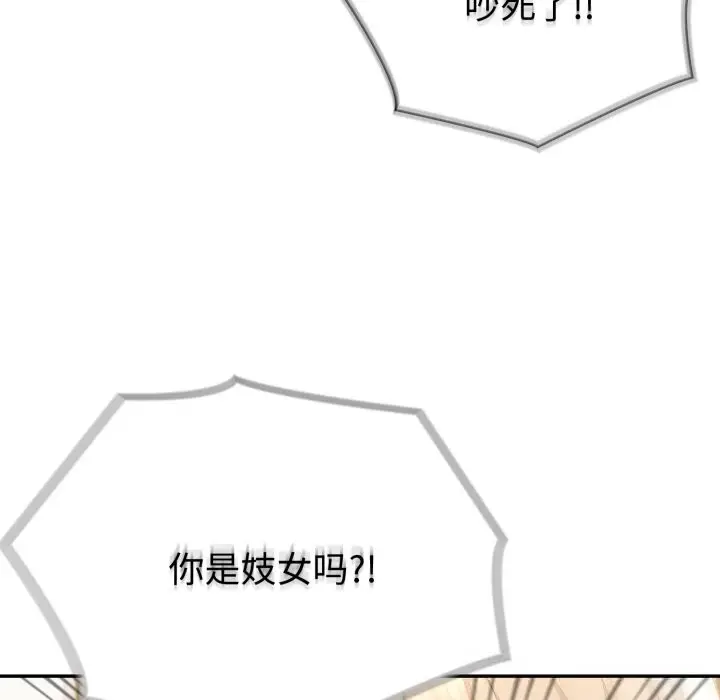 漫画《夫妇游戏》第41话第121张图