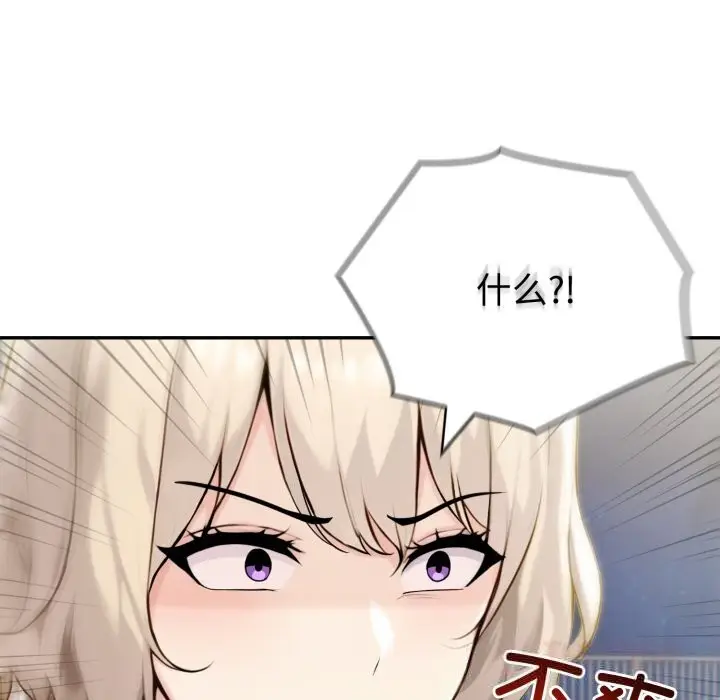 漫画《夫妇游戏》第41话第123张图