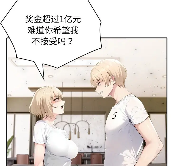 漫画《夫妇游戏》第41话第125张图