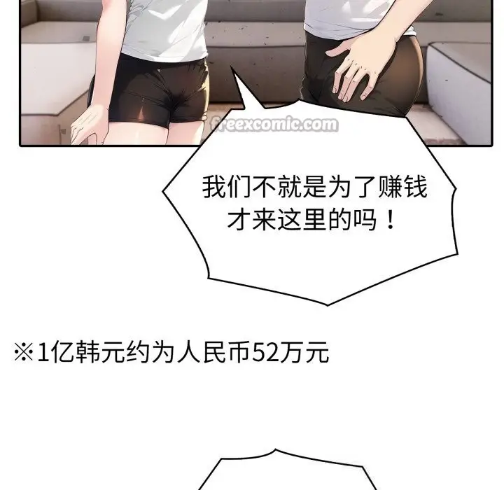 漫画《夫妇游戏》第41话第126张图