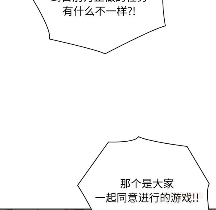 漫画《夫妇游戏》第41话第129张图