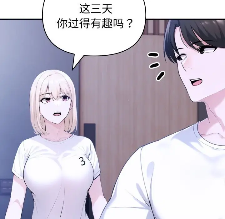 漫画《夫妇游戏》第41话第22张图