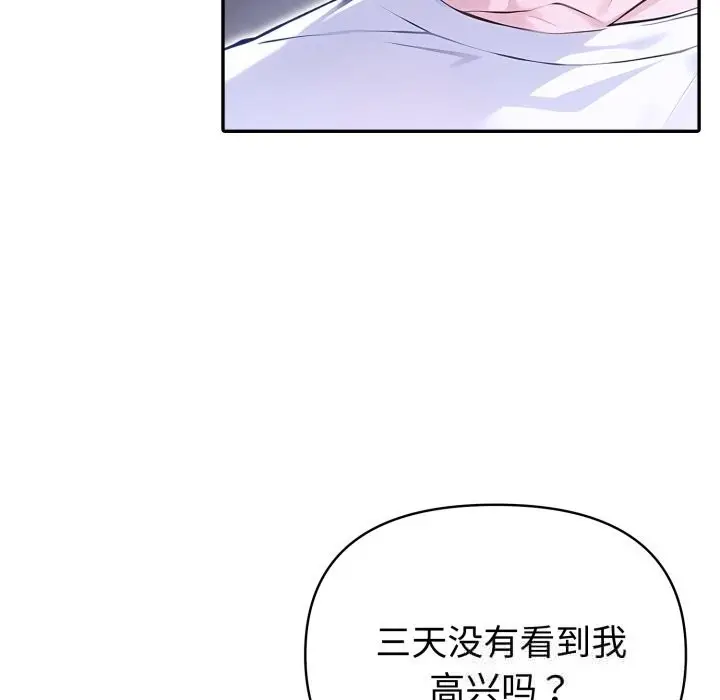 漫画《夫妇游戏》第41话第29张图