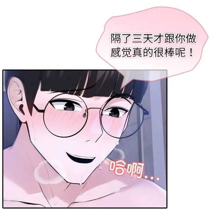 漫画《夫妇游戏》第41话第43张图