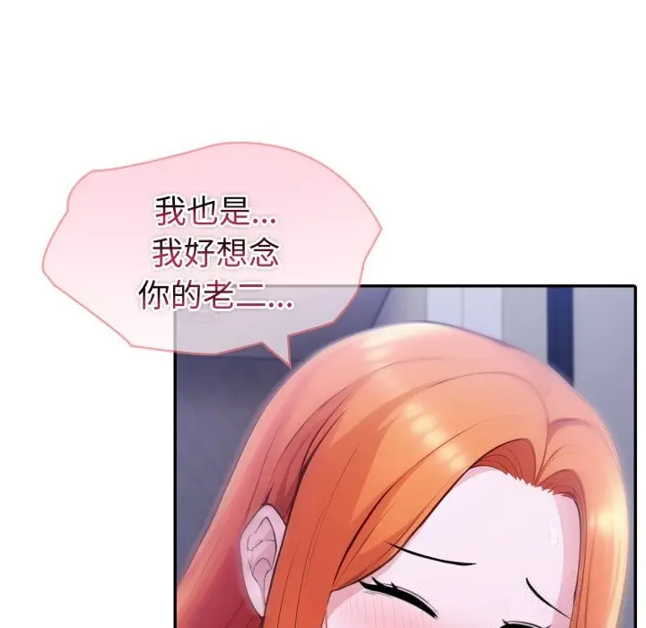 漫画《夫妇游戏》第41话第44张图