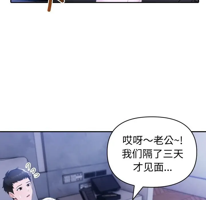 漫画《夫妇游戏》第41话第77张图