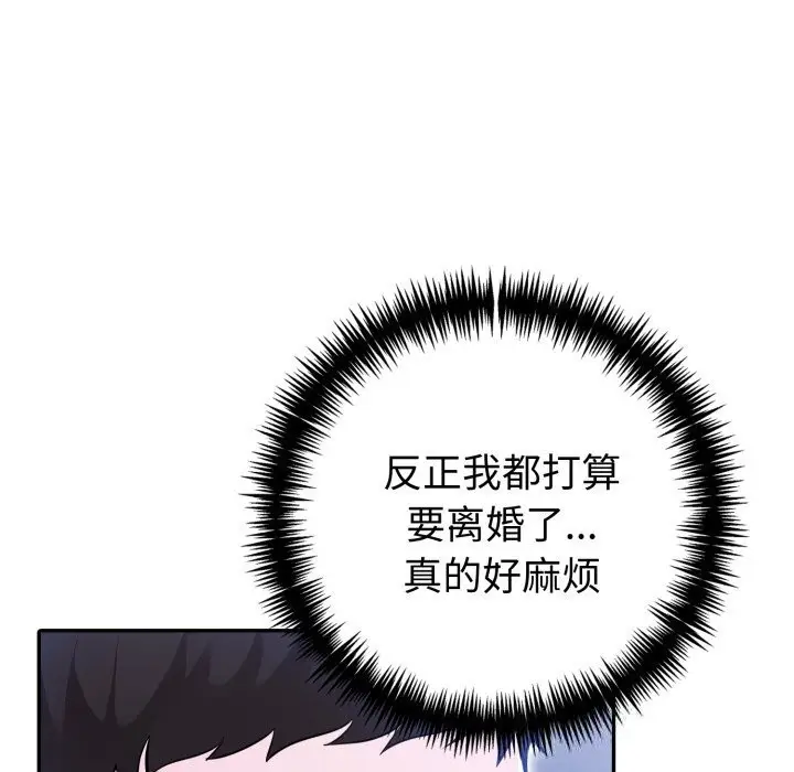 漫画《夫妇游戏》第41话第79张图