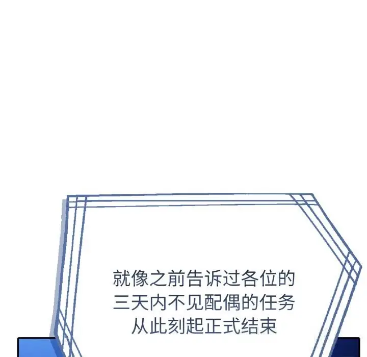 漫画《夫妇游戏》第41话第8张图